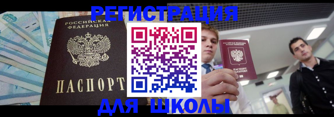 прописка ребенка в Ставрополе